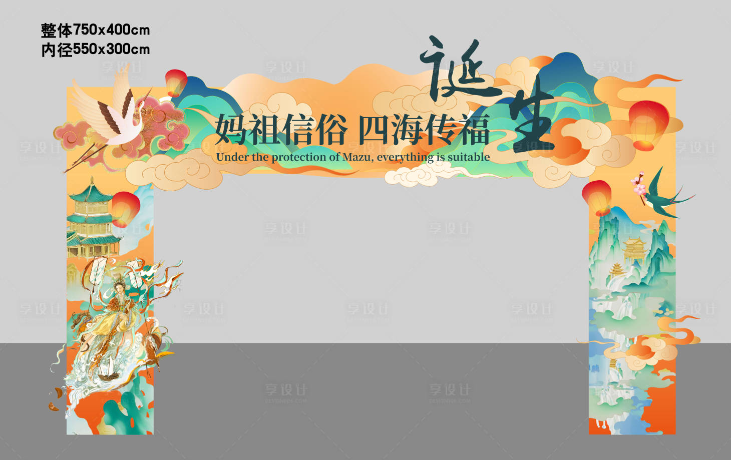 源文件下载【享设计】搜索编号：25700030736611201【妈祖文化节门头】