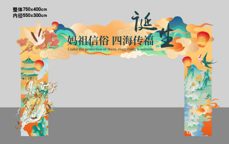 妈祖文化节门头
