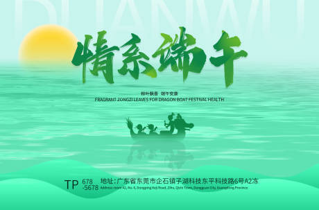 源文件下載【端午節海報】編號：44050030729448557