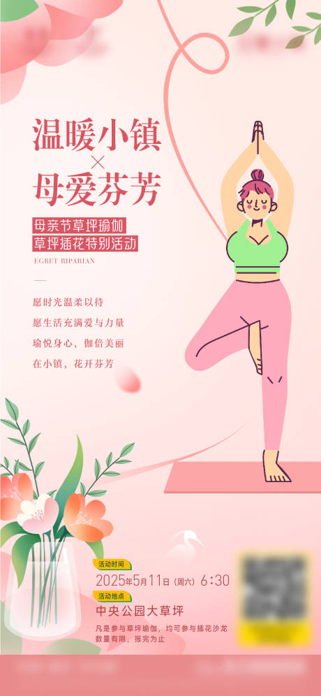 源文件下载【母亲节瑜伽插花特色活动】编号：89310030600283046