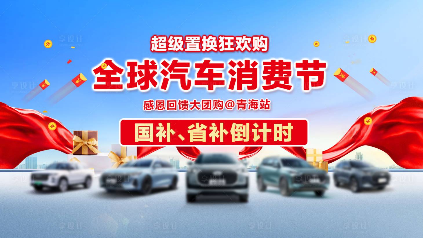 源文件下載【享設計】搜索編號：77120030838823543【汽車工廠直銷海報】