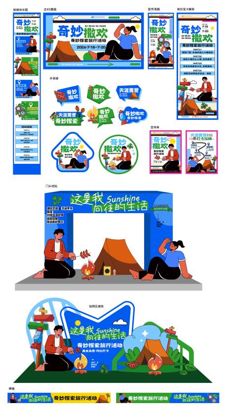 源文件下载【创意露营市集活动主视觉物料】编号：25280031008701620