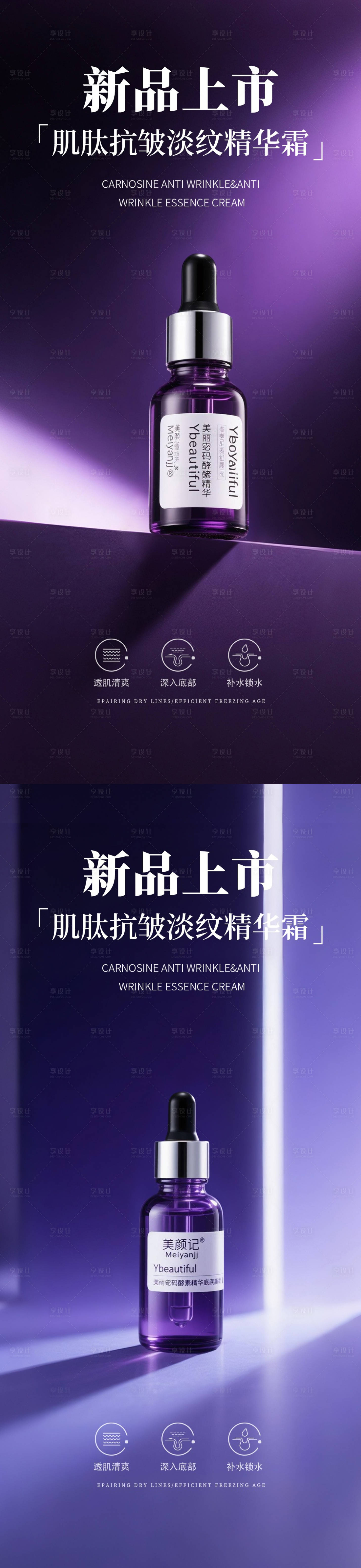 源文件下載【享設計】搜索編號：78190030883981636【紫色高級護膚品產品海報】