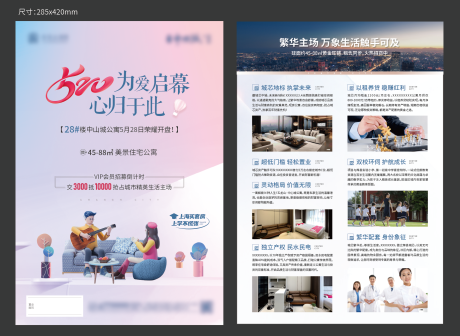 源文件下载【地产520情人节公寓单页】编号：72920030881904030
