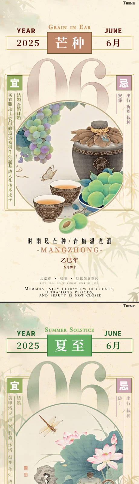 源文件下载【夏至芒种日历复古挂历节气海报】编号：84570030663219762