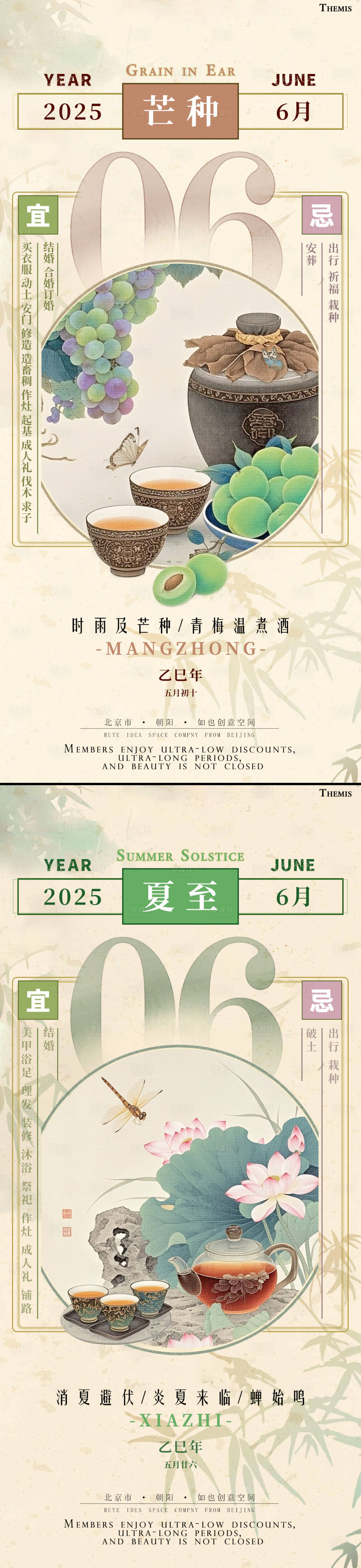 源文件下载【享设计】搜索编号：84570030663219762【夏至芒种日历复古挂历节气海报】