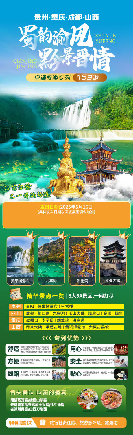 源文件下載【蜀韻渝風旅游長圖】編號：56620031087994497