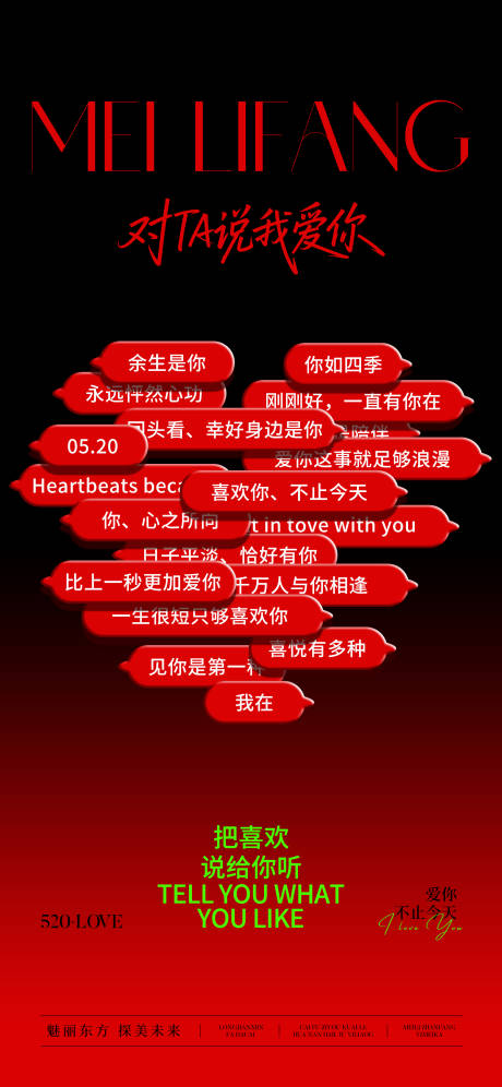 源文件下载【享设计】搜索编号：80450030691781127【520情人节主题海报】