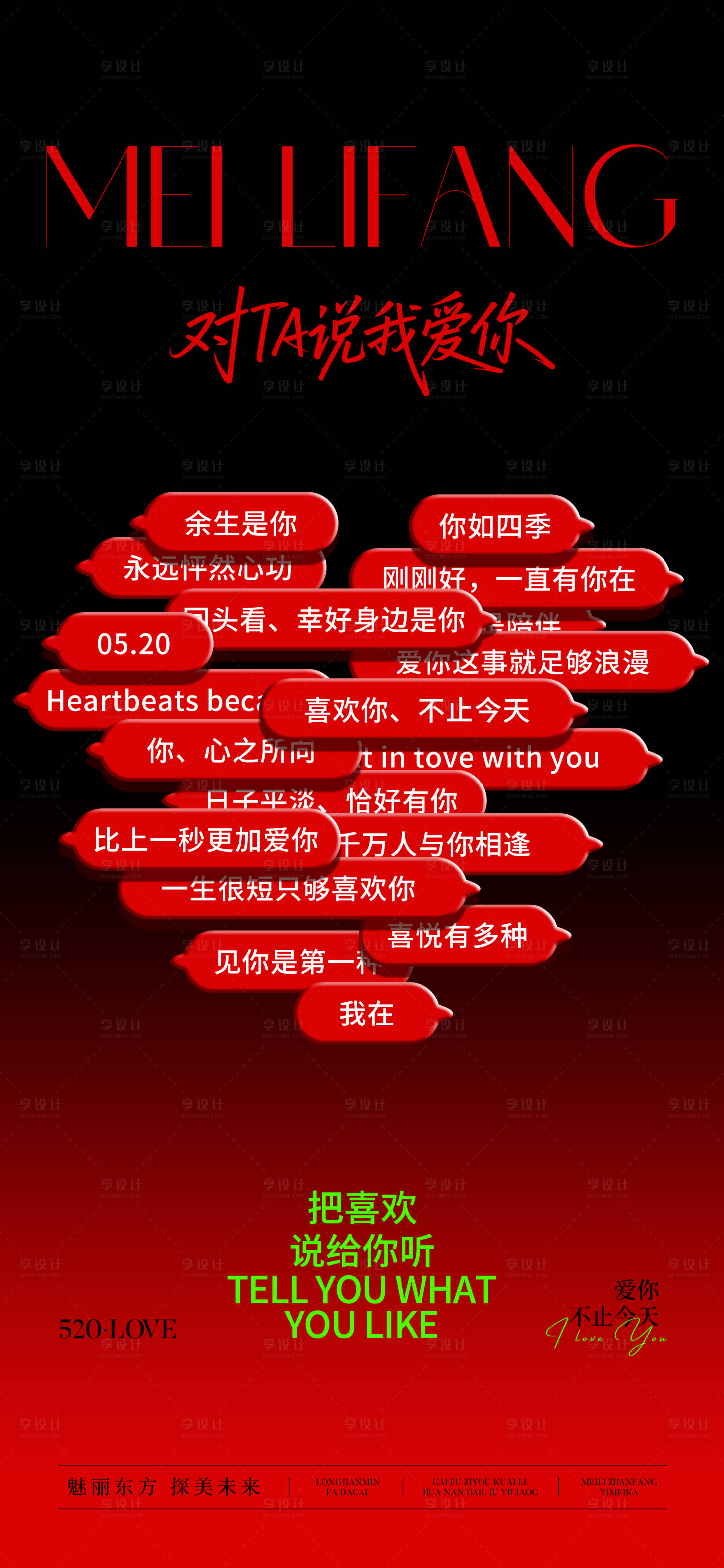 源文件下载【享设计】搜索编号：80450030691781127【520情人节主题海报】