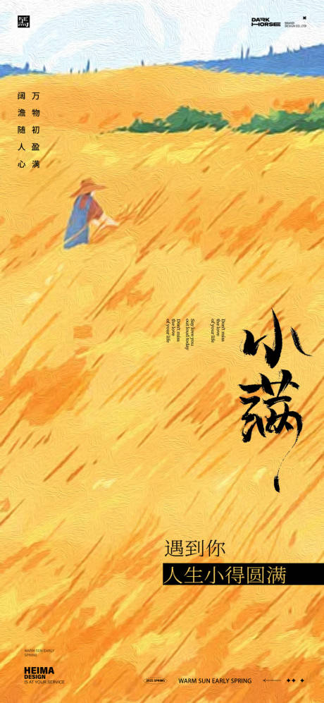小满节气插画海报
