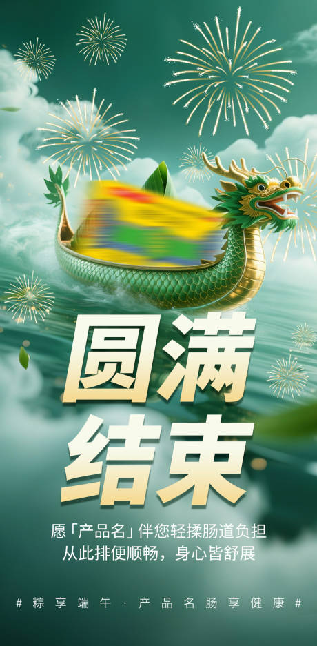 源文件下载【端午节节日海报】编号：69110031040294469