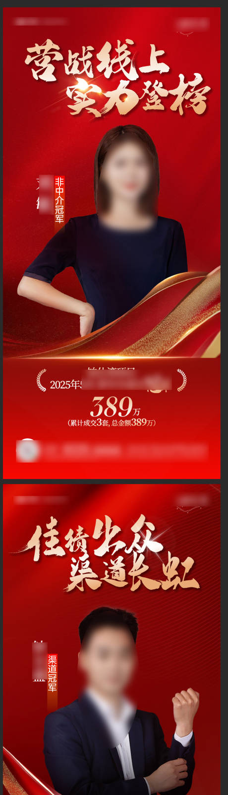 源文件下载【销冠海报 表彰海报】编号：28700031043502315