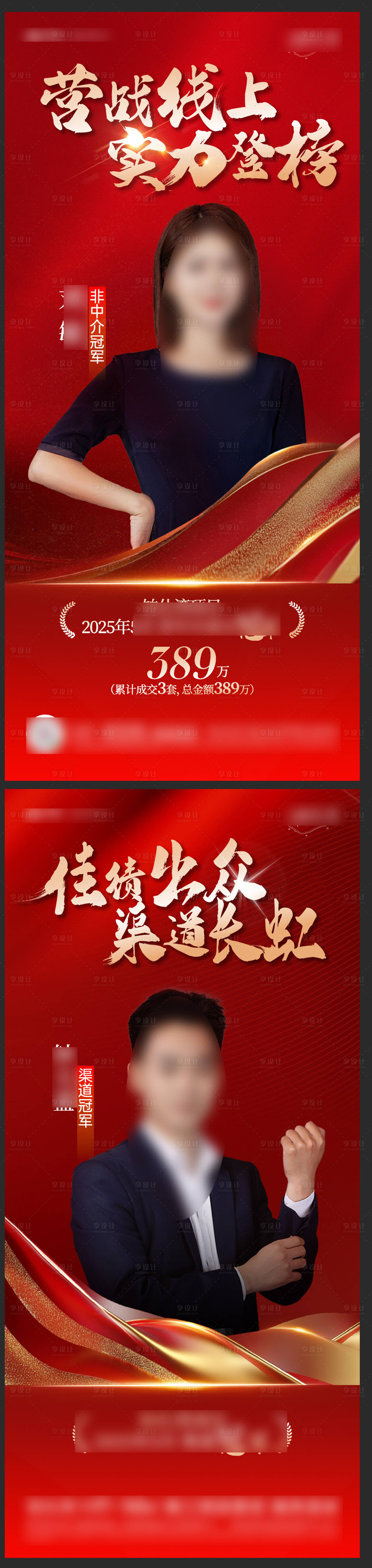 源文件下載【銷冠海報 表彰海報】編號：28700031043502315