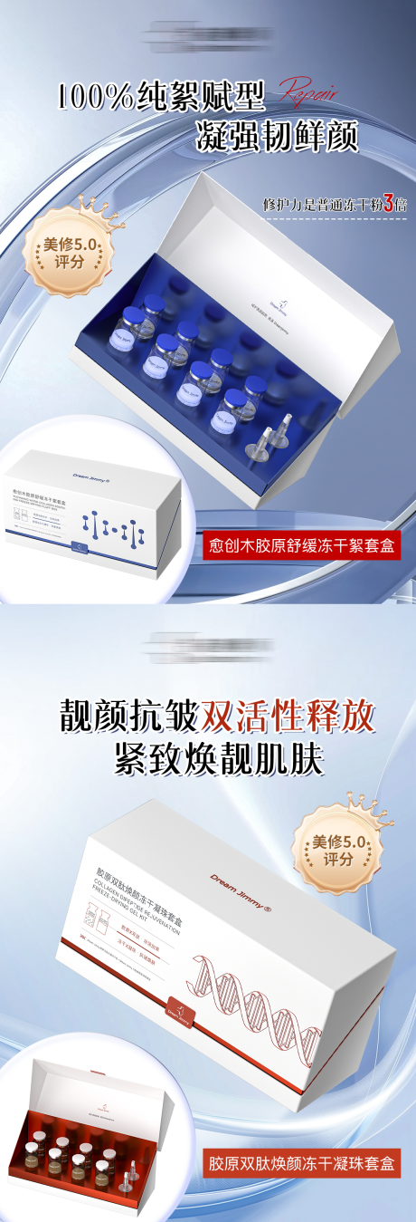 源文件下载【冻干粉产品系列朋友圈宣发海报  】编号：61870030832328157