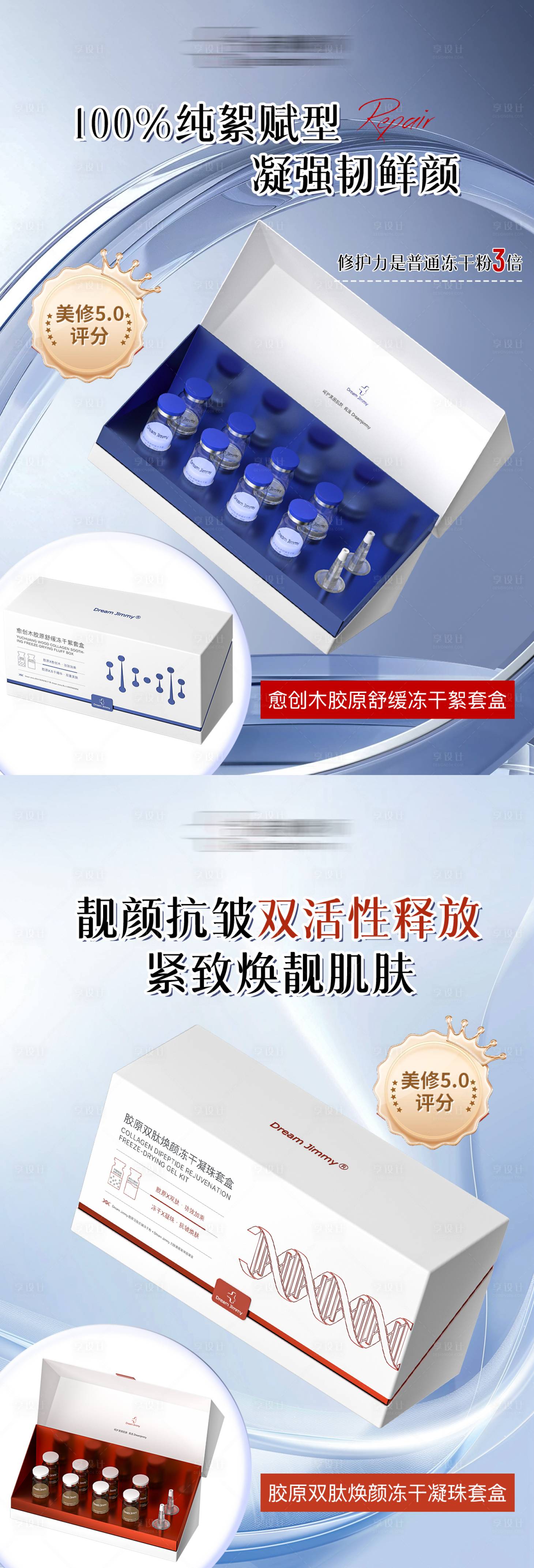 源文件下载【享设计】搜索编号：61870030832328157【冻干粉产品系列朋友圈宣发海报  】
