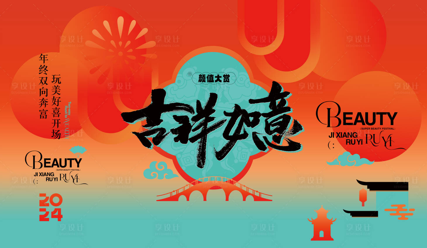 源文件下载【享设计】搜索编号：29730030731983685【吉祥如意医美沙龙会主背景板】