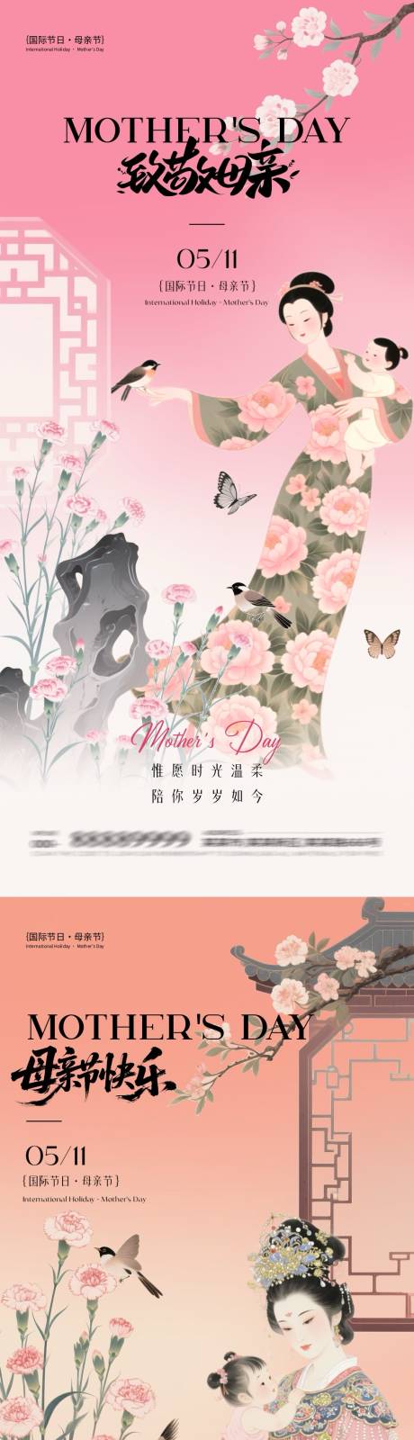 源文件下载【母亲节古风插画海报】编号：59530030520934072