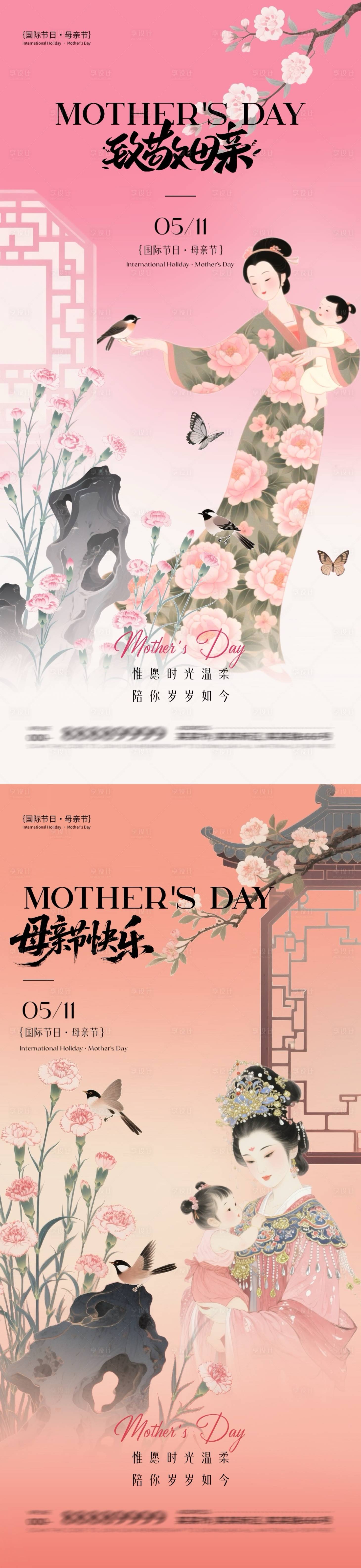源文件下载【享设计】搜索编号：59530030520934072【母亲节古风插画海报】