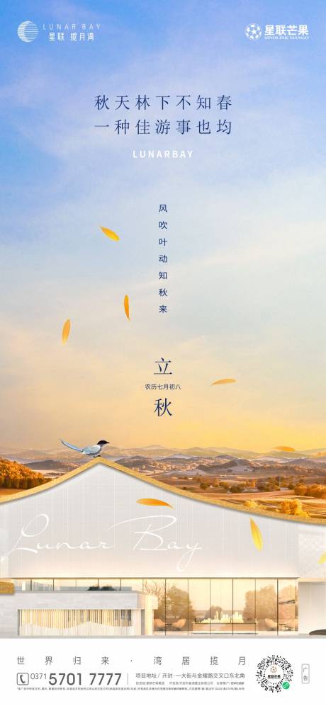 源文件下载【地产立秋海报】编号：32120030782712824