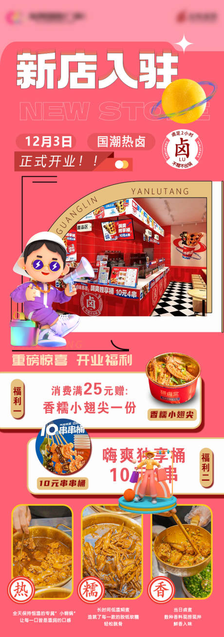 源文件下载【新店入驻开业长图海报】编号：20320030705763285
