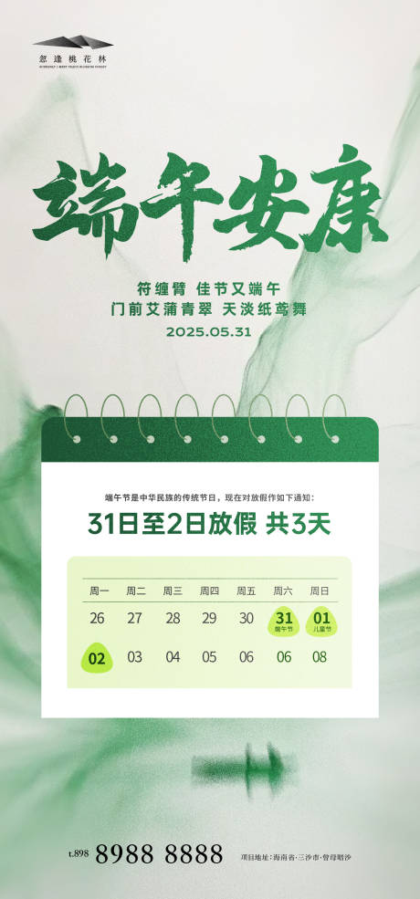 源文件下载【端午节放假通知】编号：59650030794336316