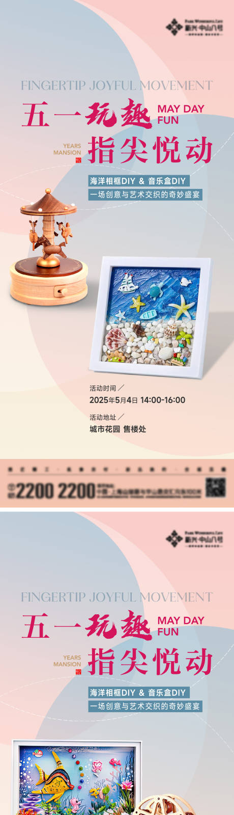 源文件下载【享设计】搜索编号：31730030532881148【海洋相框音乐盒活动海报】