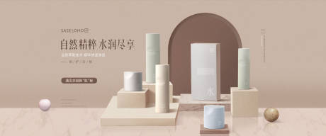 源文件下載【享設(shè)計(jì)】搜索編號(hào)：18320030642836097【護(hù)膚品場(chǎng)景搭建海報(bào)】