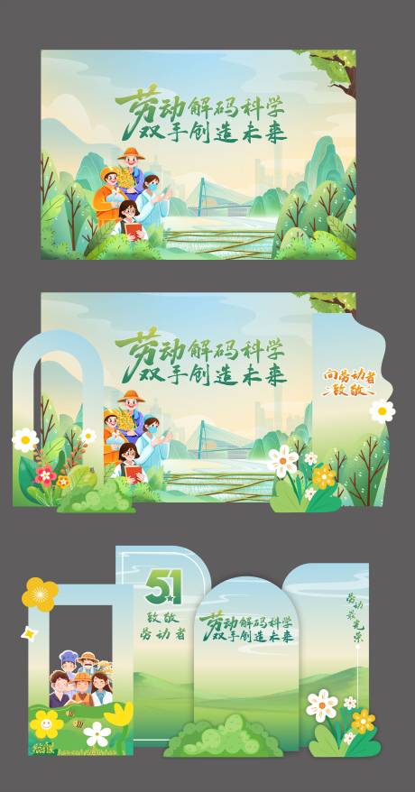 源文件下载【劳动节】编号：84080030616729433