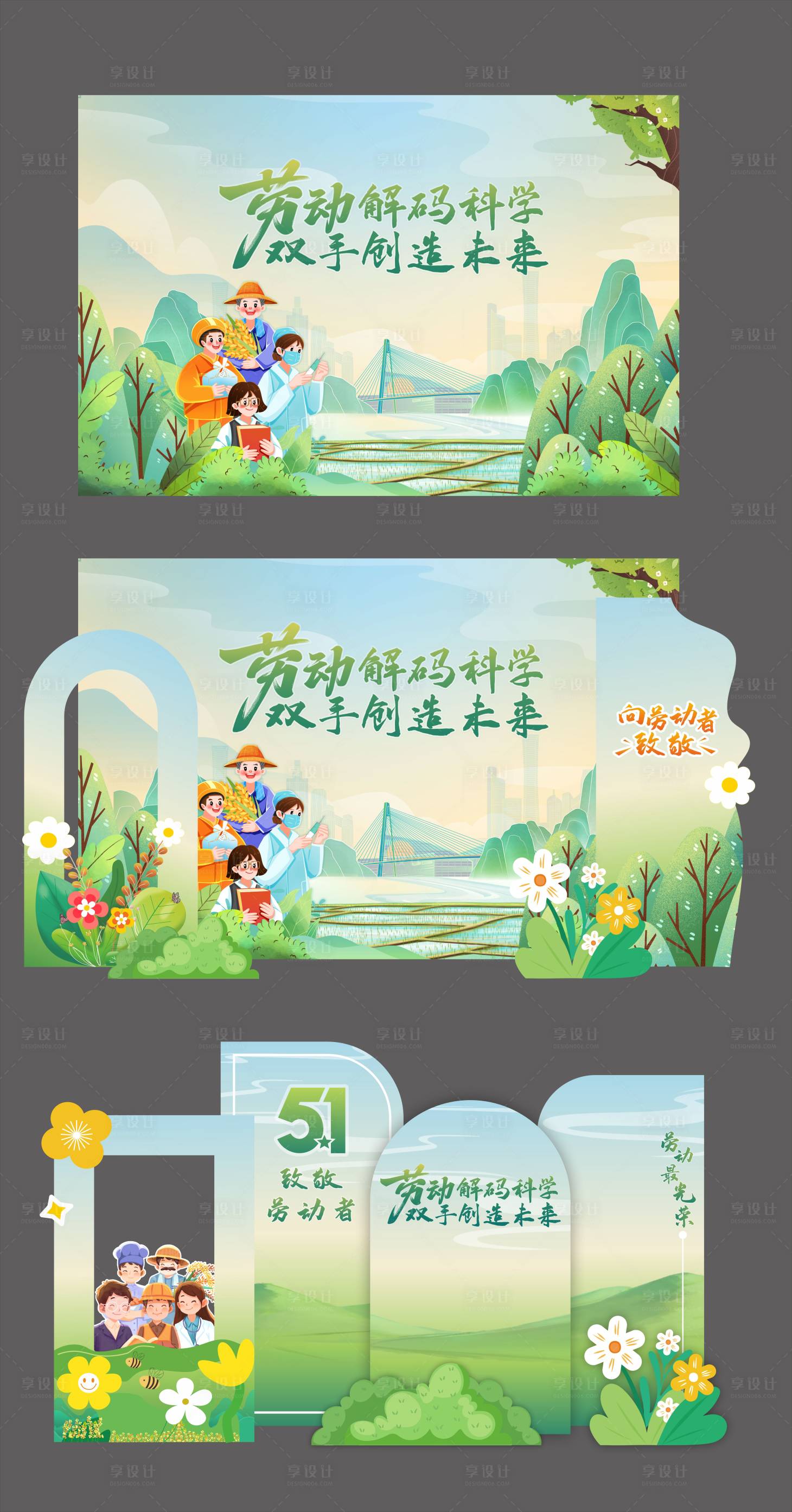 源文件下载【享设计】搜索编号：84080030616729433【劳动节】