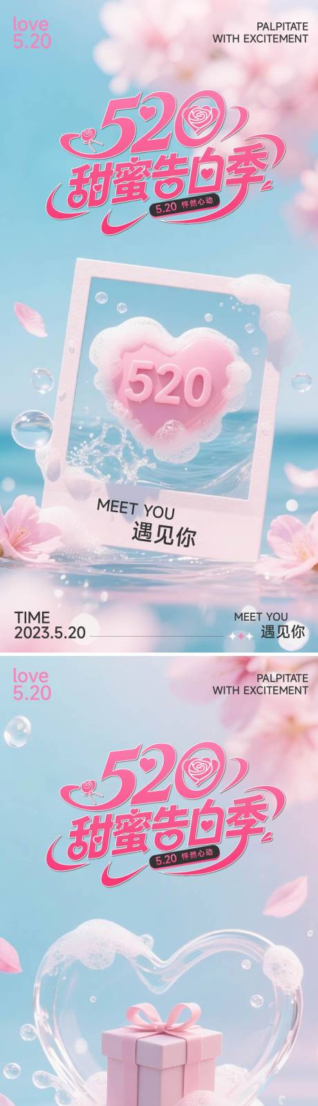 源文件下載【享設計】搜索編號：85050030743703979【520海報】