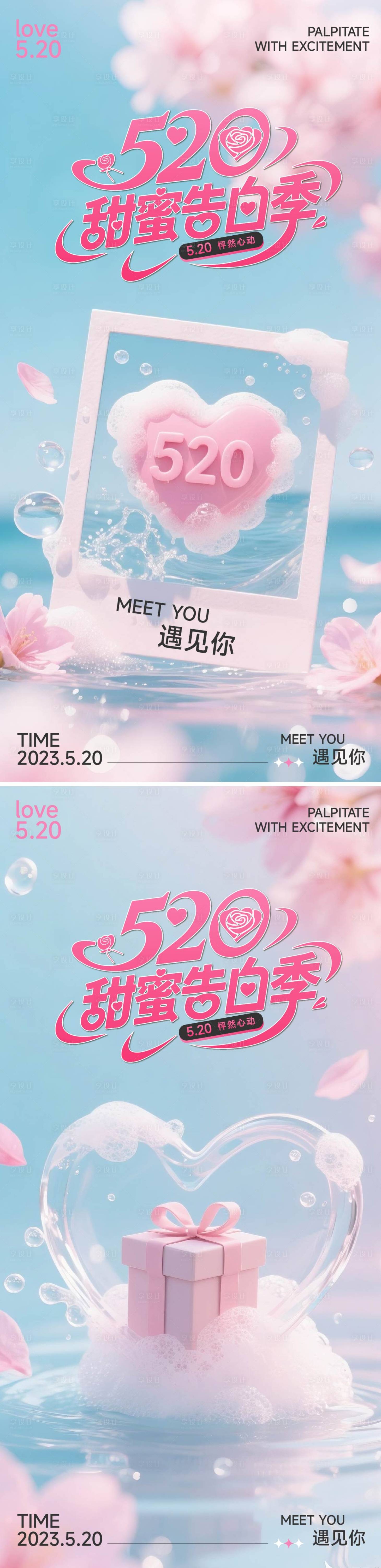 源文件下載【享設(shè)計】搜索編號：85050030743703979【520海報】