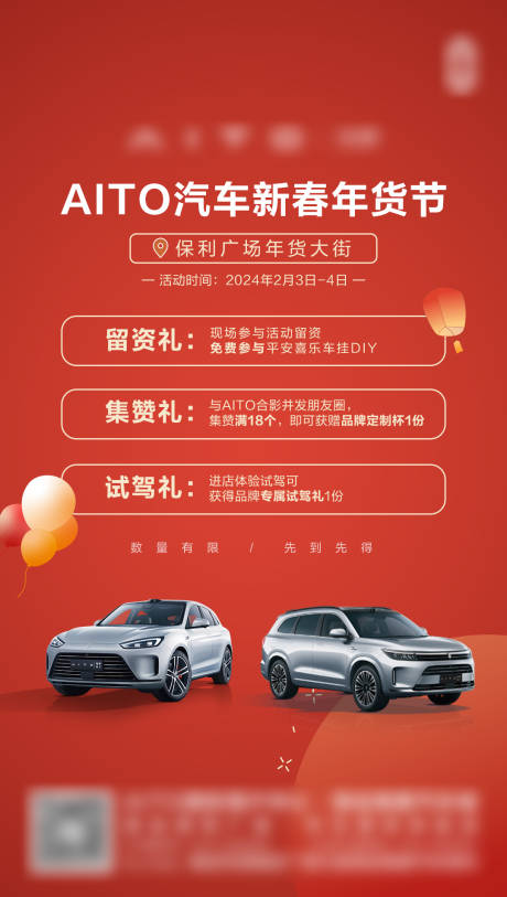源文件下载【享设计】搜索编号：26020030631692308【汽车新春年货节海报】
