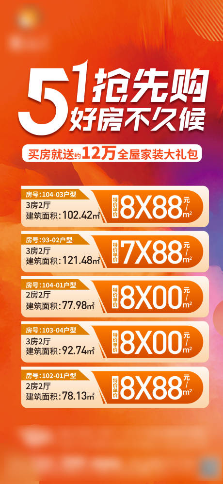 源文件下載【享設(shè)計】搜索編號：86030030631219578【特價房海報】