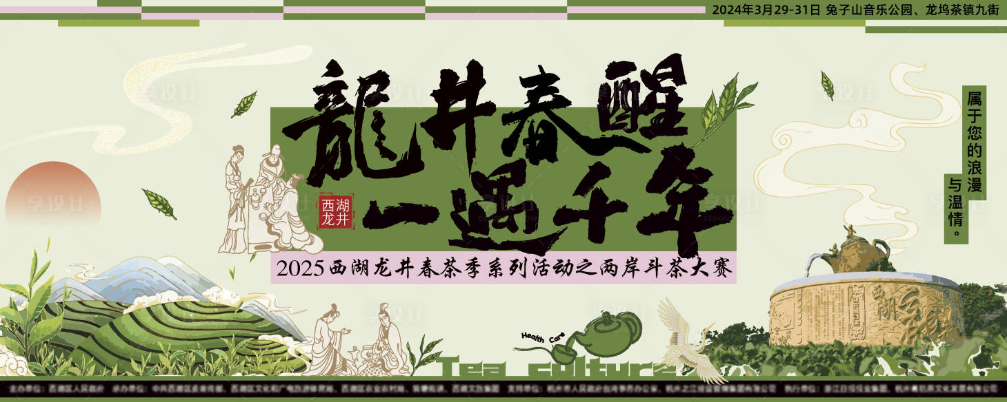 源文件下載【享設計】搜索編號：37360030865948473【茶葉活動主畫面】