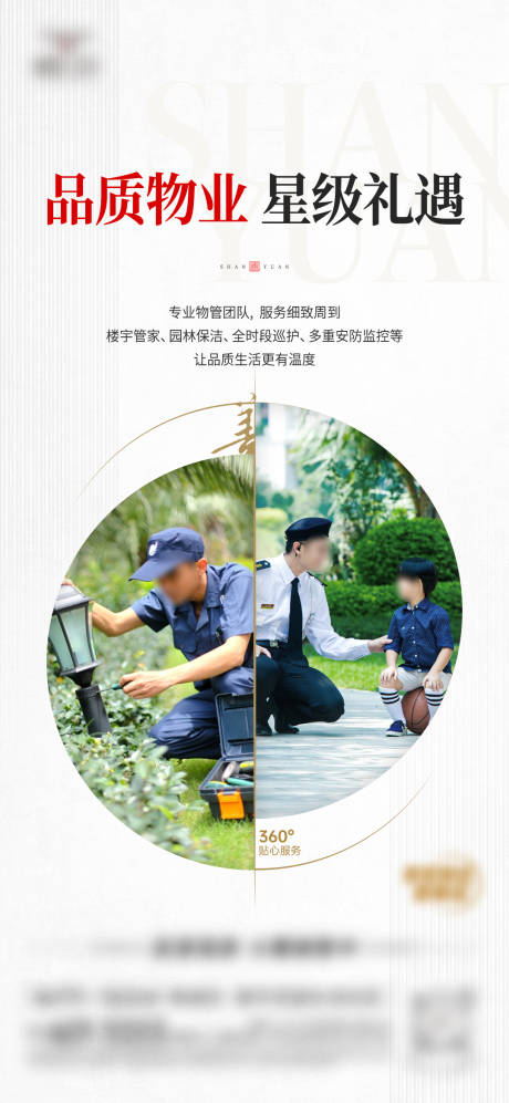 源文件下載【房地產物業價值點海報 】編號：94960030647463683