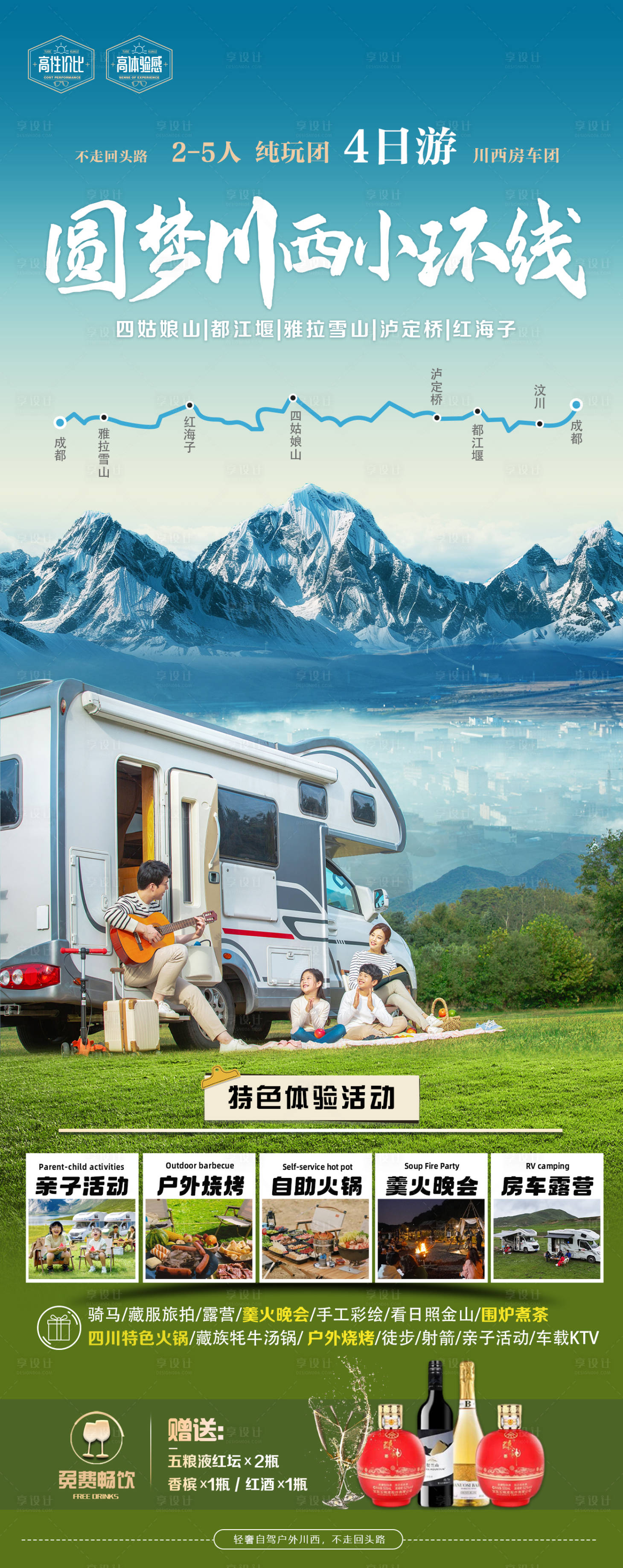 源文件下载【享设计】搜索编号：75780030981231696【川西稻亚大环线】