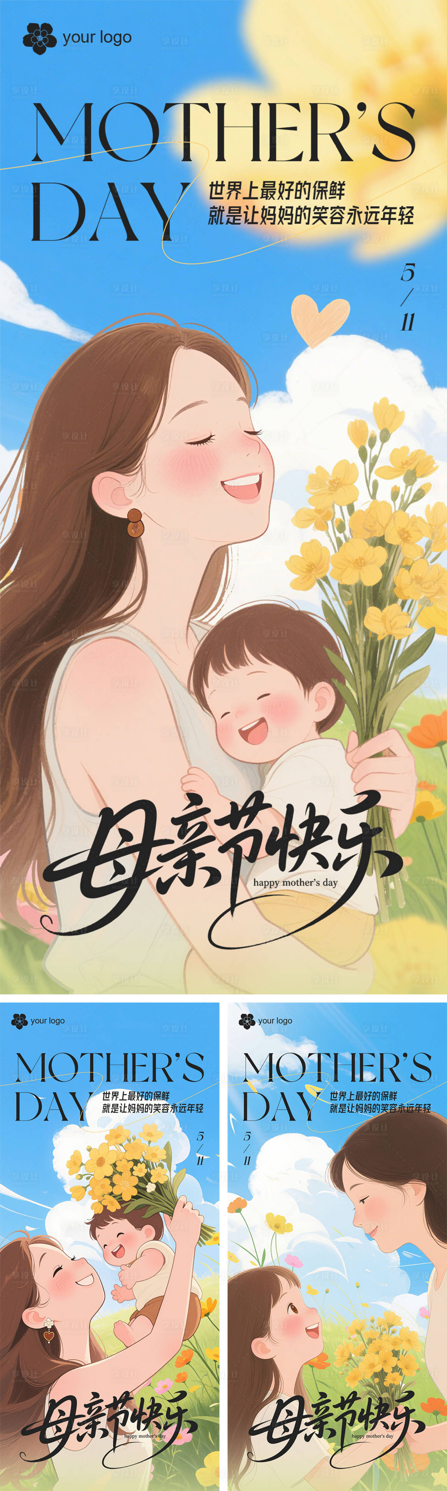 源文件下载【享设计】搜索编号：46710030722193949【母亲节海报】
