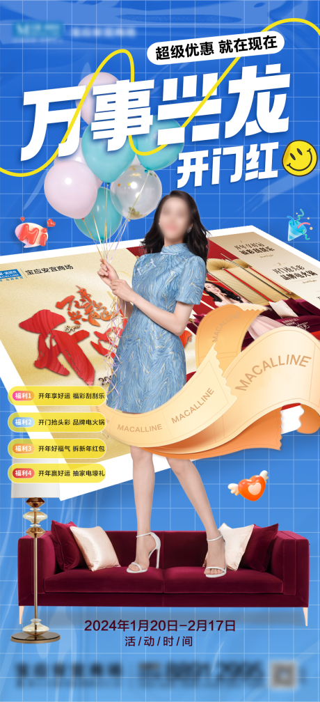 源文件下载【家居万事兴龙开门红海报】编号：79640030741483007