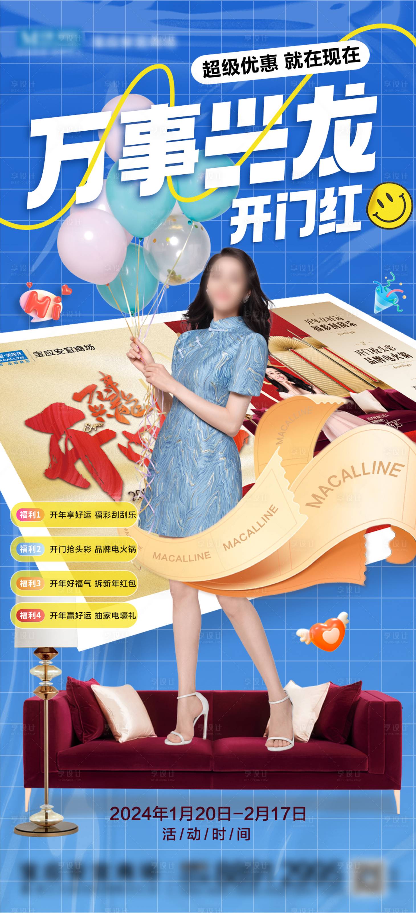 源文件下载【享设计】搜索编号：79640030741483007【家居万事兴龙开门红海报】