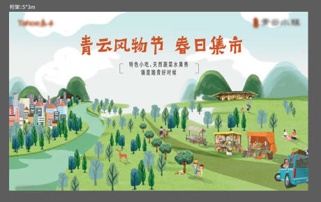 源文件下载【享设计】搜索编号：99120031086311990【春日集市】