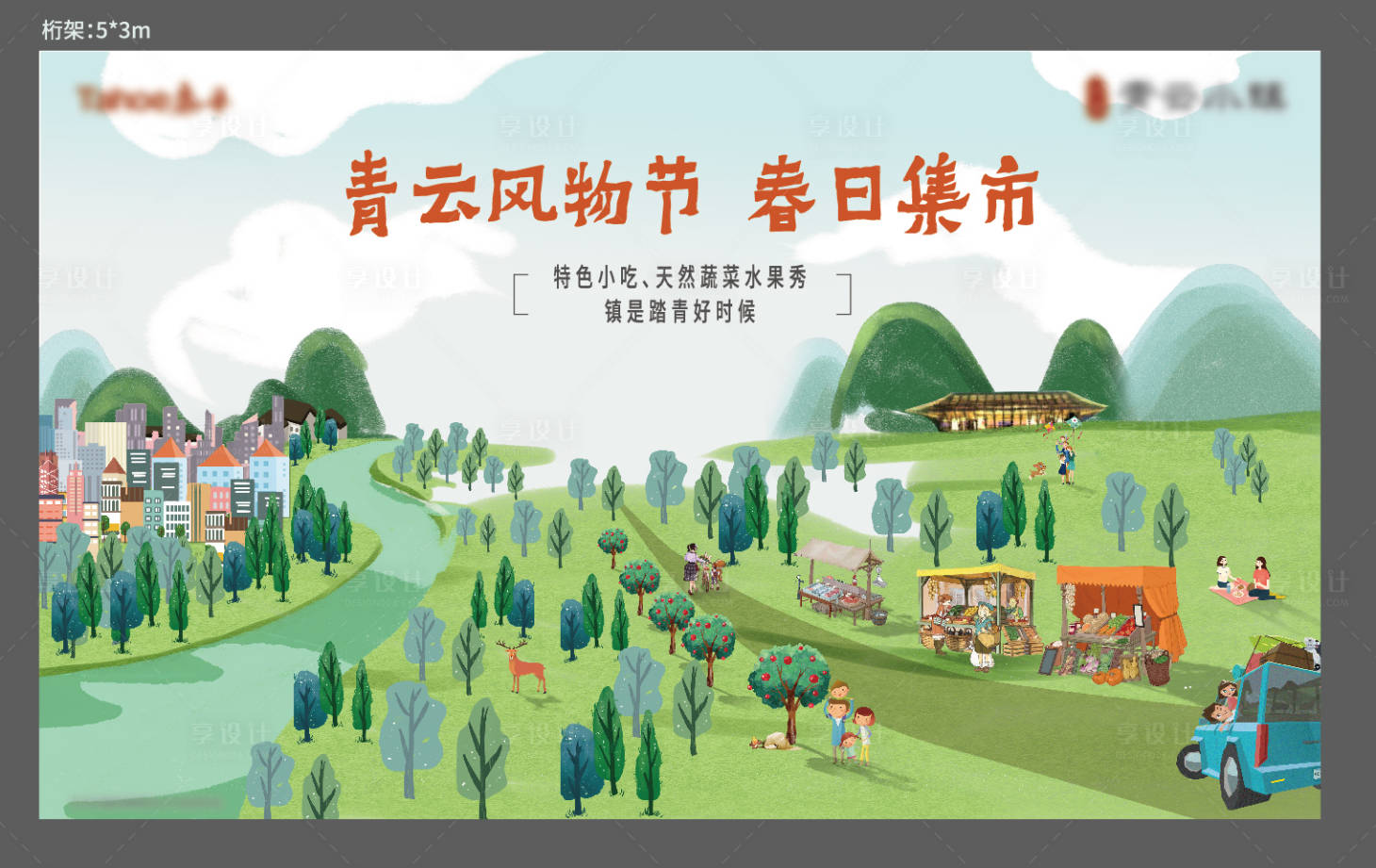 源文件下載【享設計】搜索編號：99120031086311990【春日集市】
