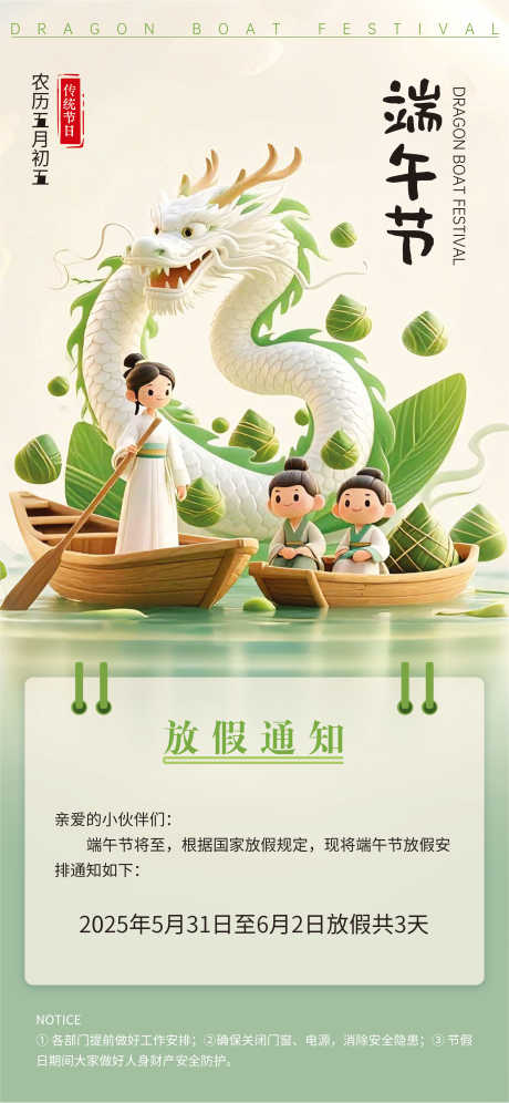 源文件下載【享設計】搜索編號：82910030913238144【端午節】