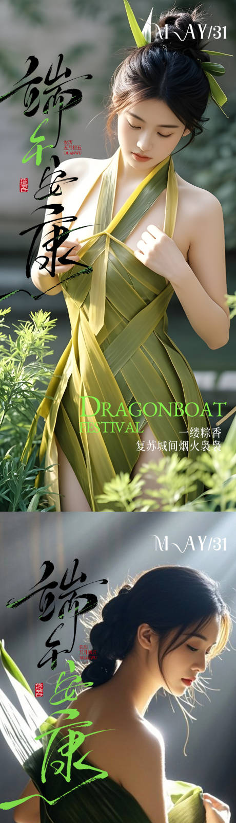 源文件下载【端午节日海报】编号：36460031073884117