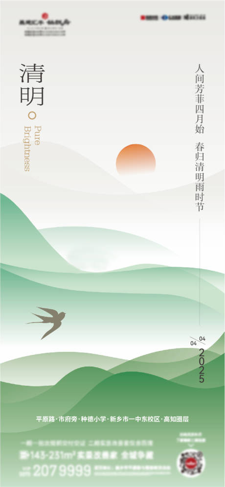 源文件下载【清明节气海报】编号：47120030695716590