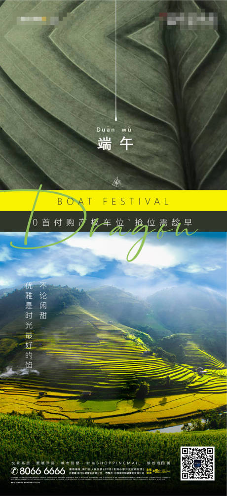 源文件下载【地产端午】编号：59900005216168037