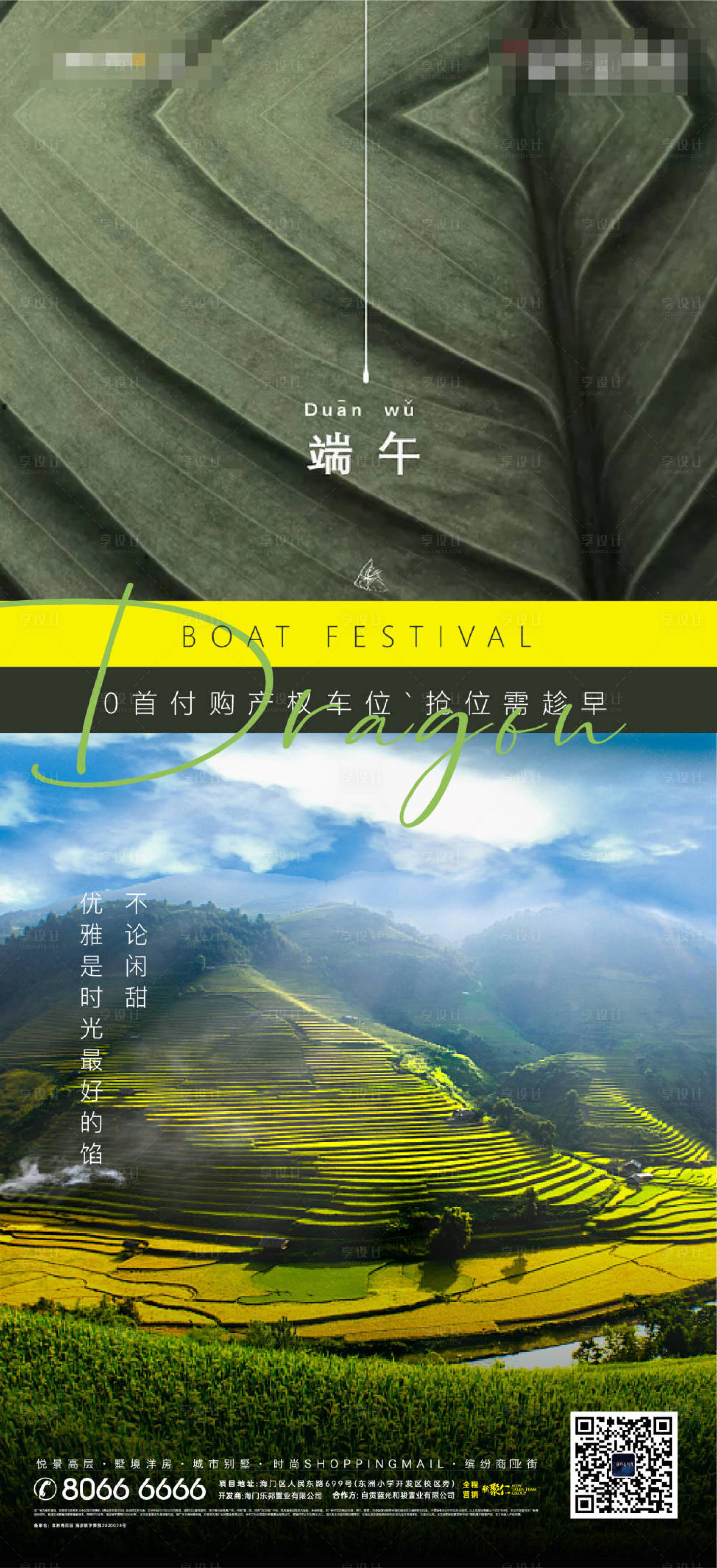 源文件下載【享設計】搜索編號：59900005216168037【地產端午】