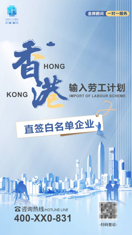 源文件下载【香港劳工招聘海报】编号：12400030554211450