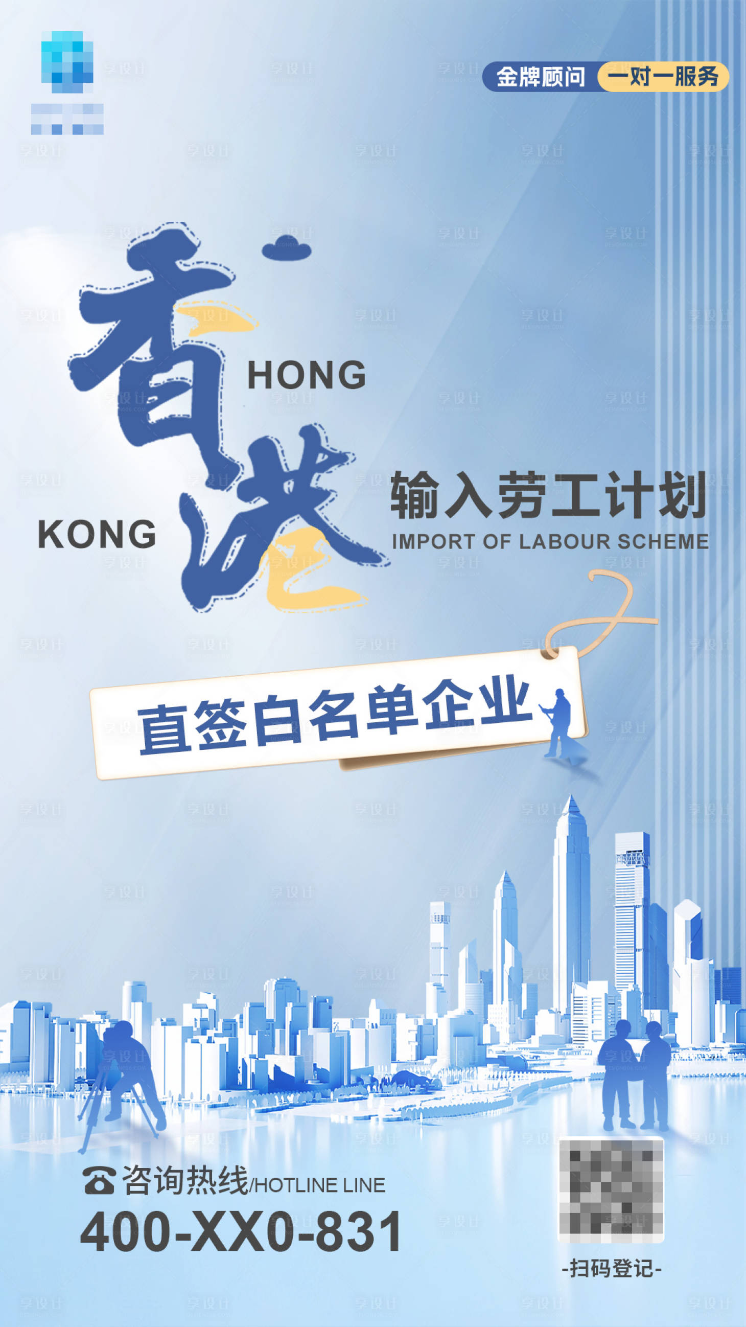 源文件下載【享設計】搜索編號：12400030554211450【香港勞工招聘海報】