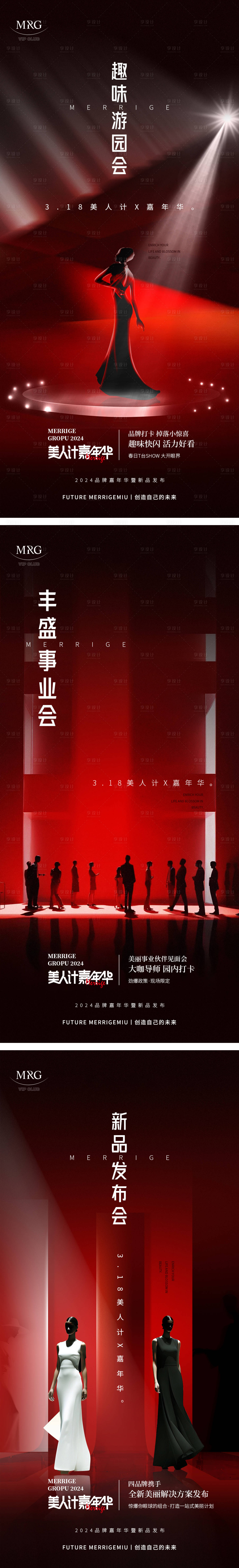 源文件下載【享設計】搜索編號：22040030625192737【新品發(fā)布會宣傳造勢】
