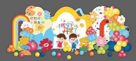 源文件下載【享設計】搜索編號：58060030865082738【兒童幼兒園開學童趣聚會慶祝大場景布置】